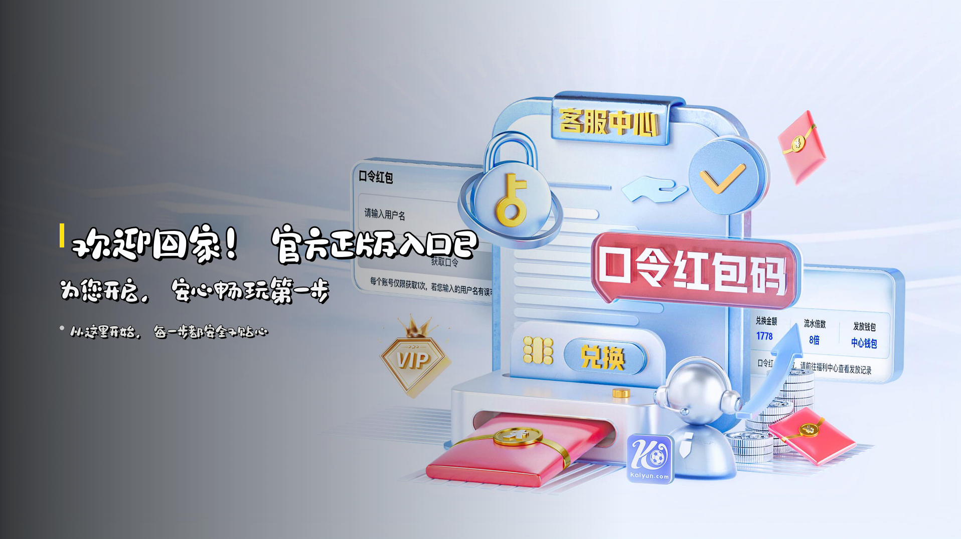 欢迎回家！<strong>官方正版入口</strong>已为您开启，安心畅玩第一步